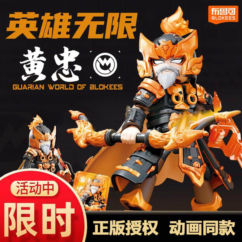 法相黄忠布鲁可英雄无限
