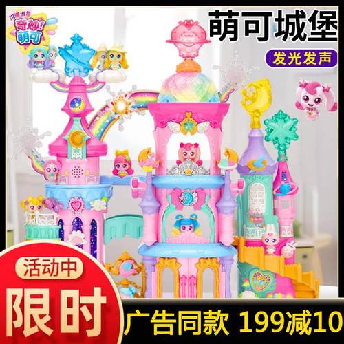 奇妙萌可6之闪耀流星城堡