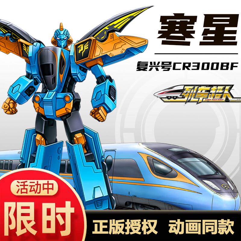 列车超人合体变形机器人