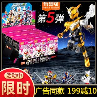 布鲁可积木人假面骑士第五弹一整盒布鲁克群星版5代盲盒全套玩具