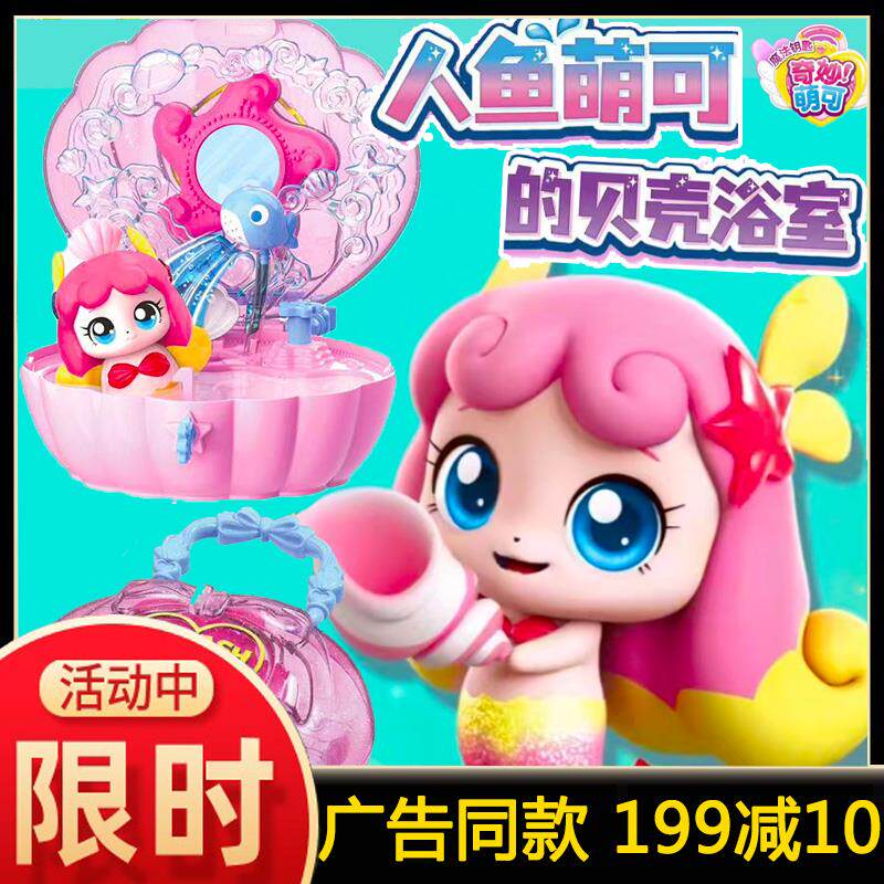 奇妙萌可之魔法钥匙人鱼