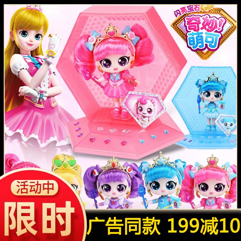 奇妙萌可闪亮宝石系列钻