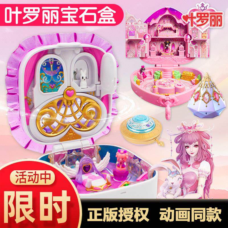 叶罗丽宝石盒子情公主情