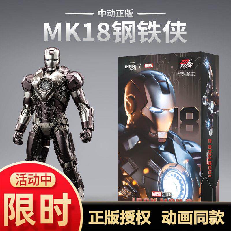 中动漫威钢铁人MK18超可