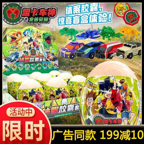 盟卡车神之龙兽觉醒休眠