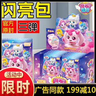 奇妙萌可卡片闪耀流星闪亮包第3弹整盒卡包10元包盲盒UR全套玩具