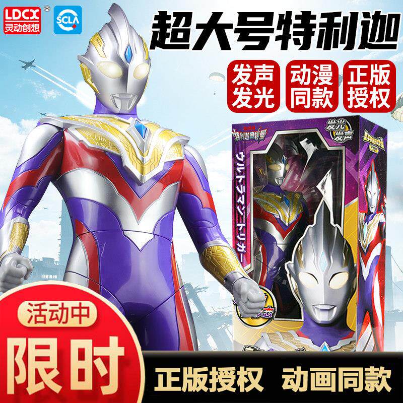 特利迦奥特曼超大号可动