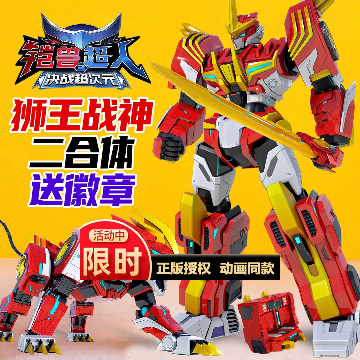 铠兽超人3狮王战神2合体