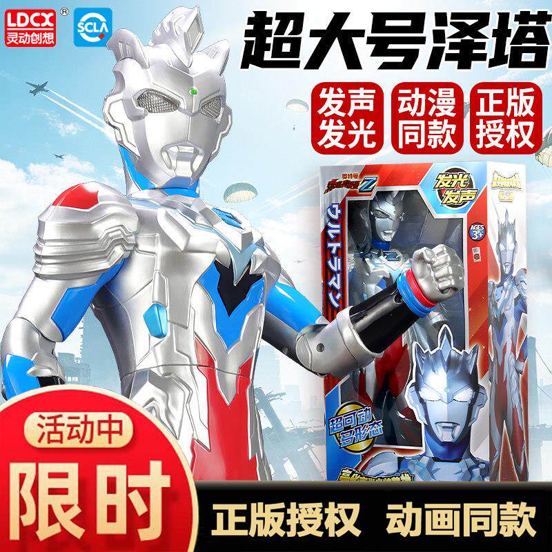 泽塔奥特曼大号超大可动