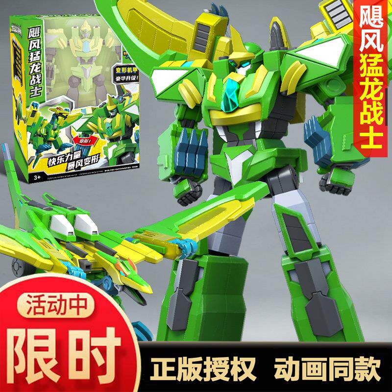 帮帮龙出动变形机器人探