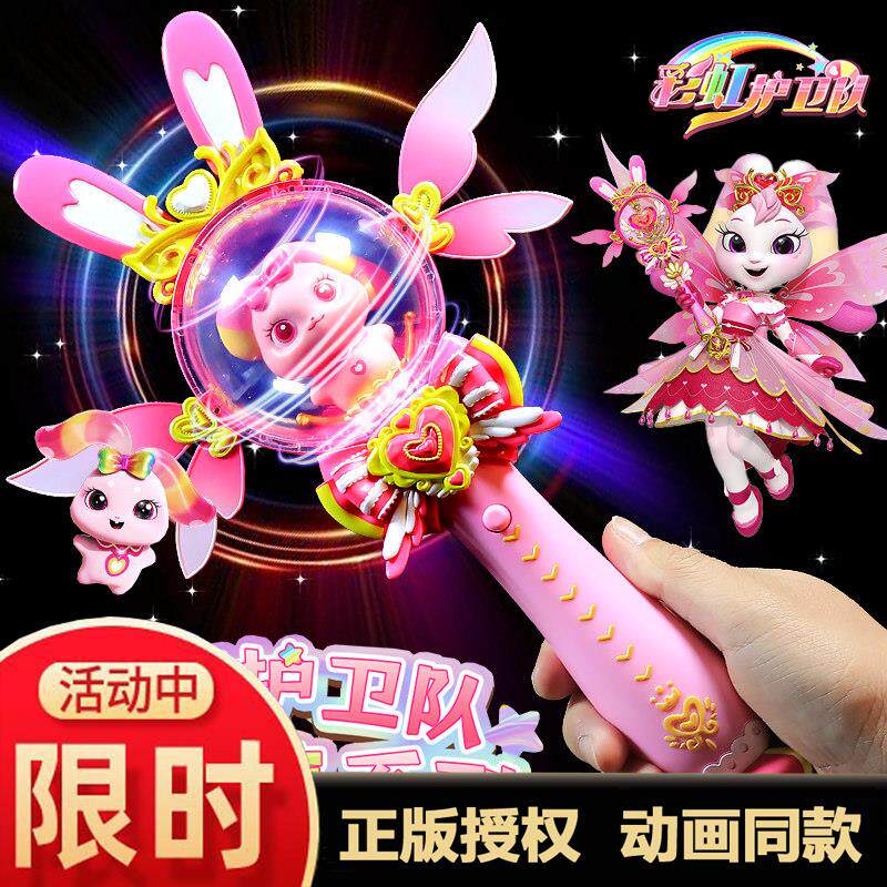 彩虹护卫队发光魔法棒女
