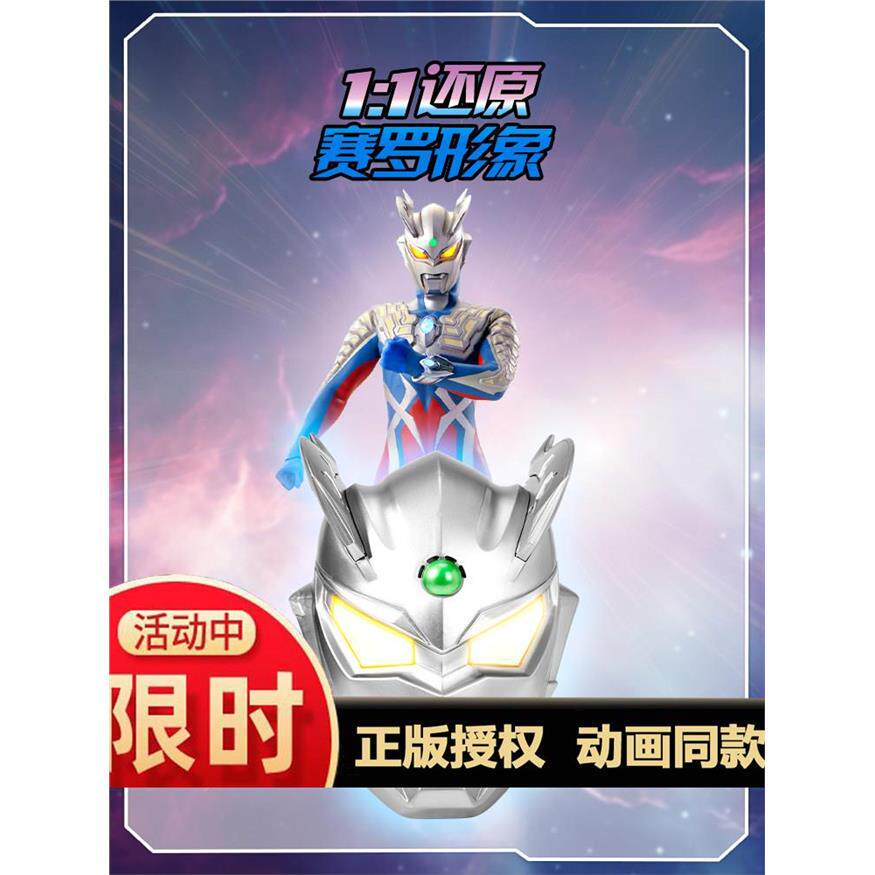灵动创想赛罗奥特曼发声