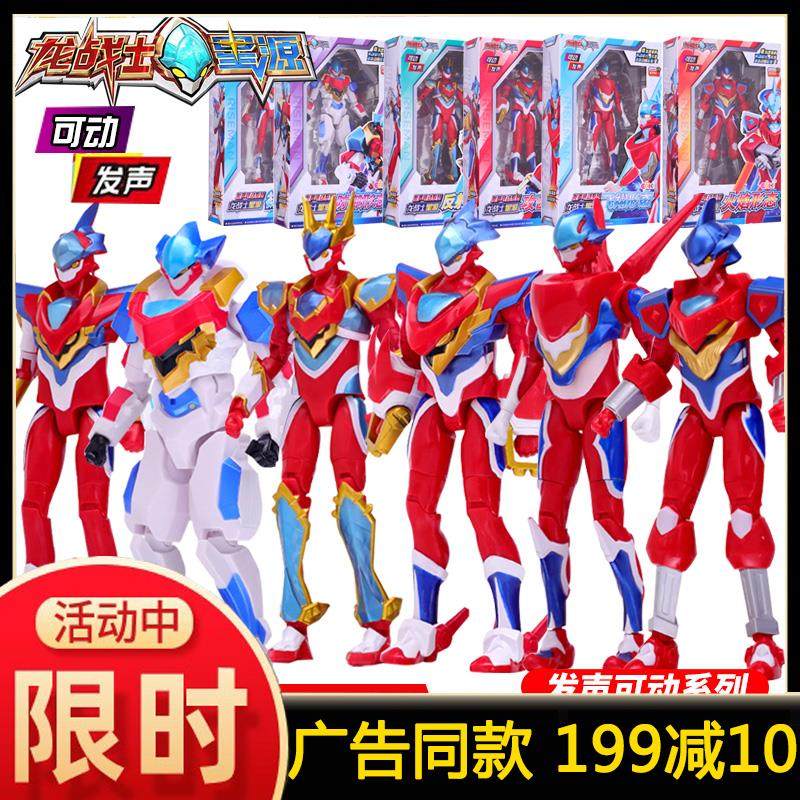 龙战士星源发声可动系列人偶变形机器人模型初始防御反射全套玩具