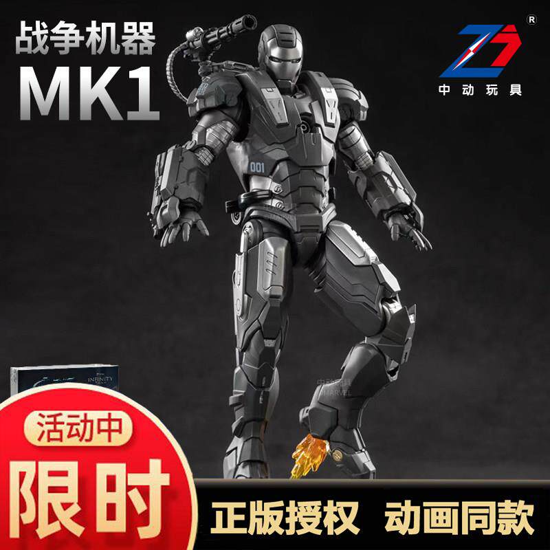 漫威授权MK1战争机器手办