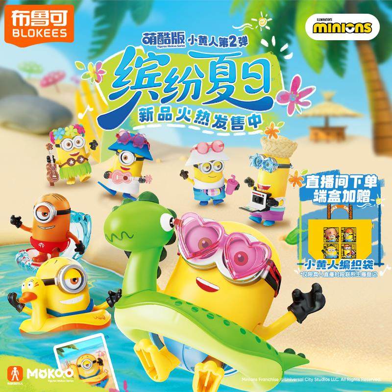 布鲁可积木人小黄人萌酷版缤纷夏日神奇版拼装经典送全套玩具,玩具/童车/益智/积木/模型,积木人,淘宝优惠券,粉丝福利购,淘宝优惠卷