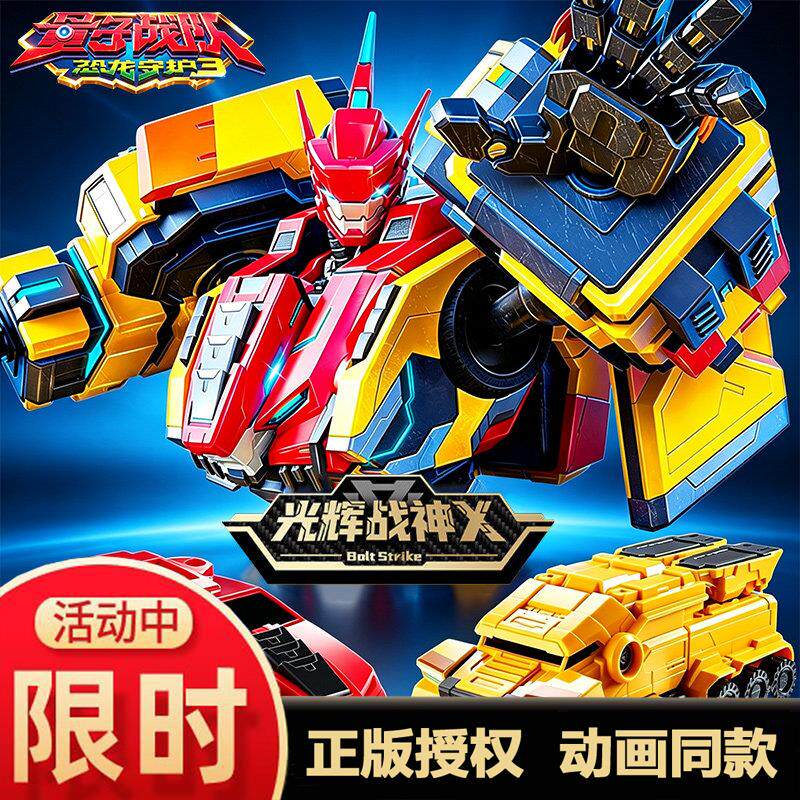 光辉战神X量子战队恐龙守