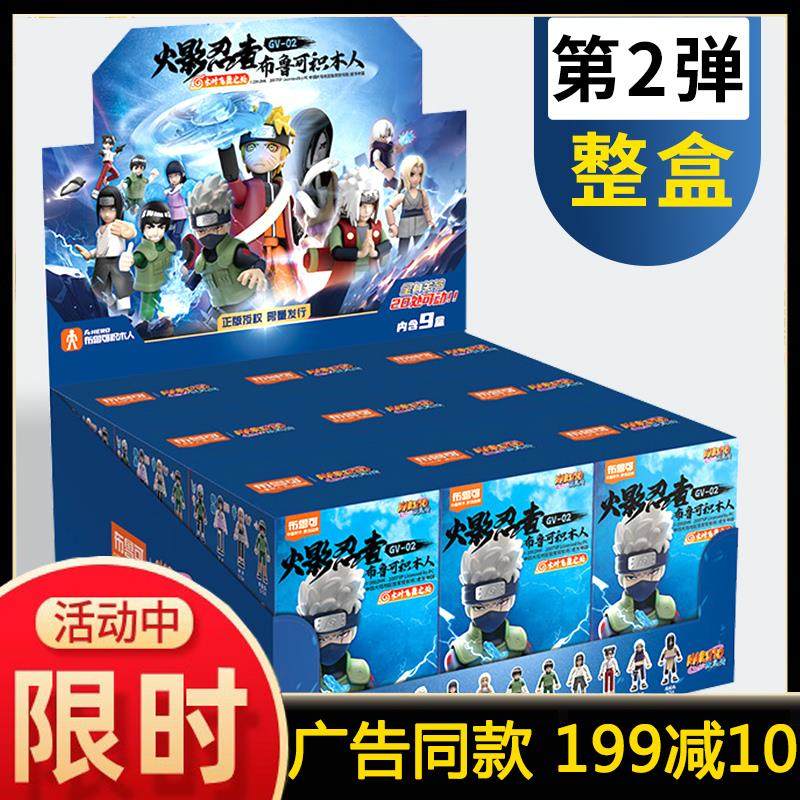布鲁可积木人盲盒火影忍者第二弹布鲁克2代整盒2024男孩全套玩具