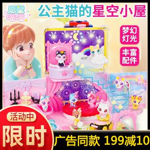 愿望喵喵公主猫的星空小屋发光房子房间过家家小女孩生日全套玩具