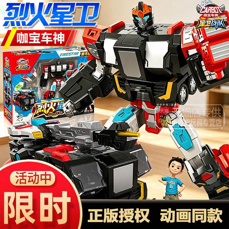 咖宝车神变形汽车星卫战
