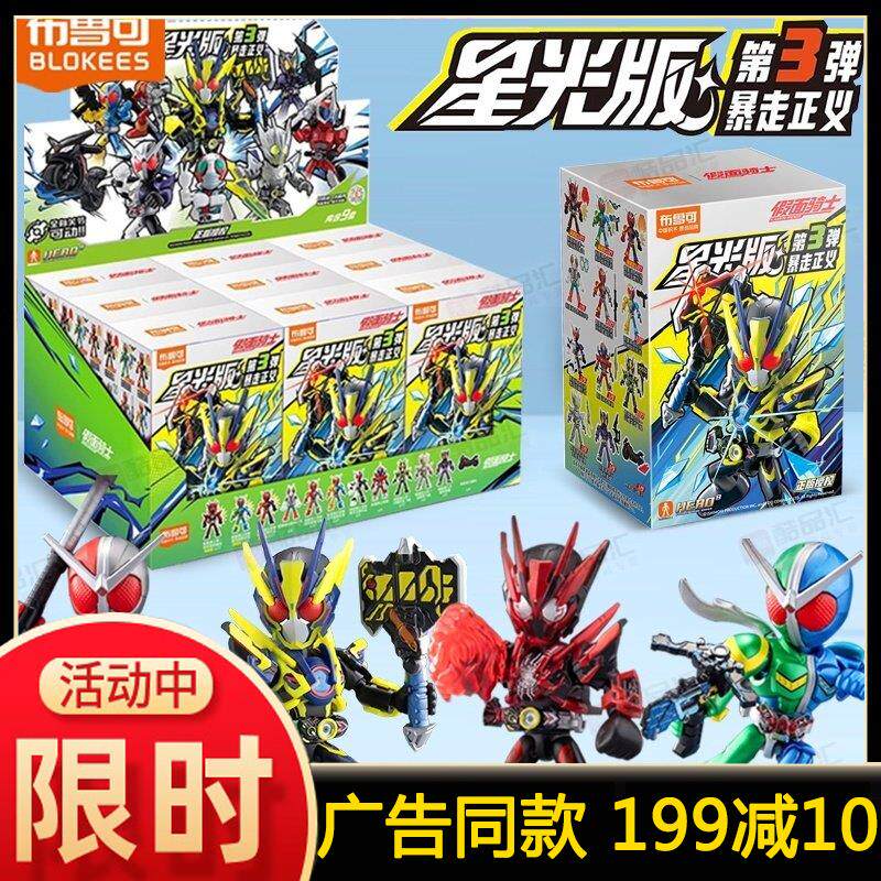 布鲁可假面骑士星光版第图片
