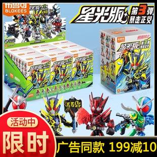 布鲁可假面骑士星光版第三弹代积木人拼装盲盒人偶布鲁可全套玩具