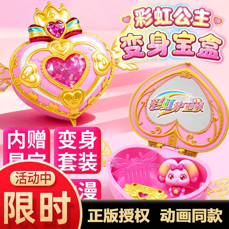 彩虹护卫队公主魔法水晶