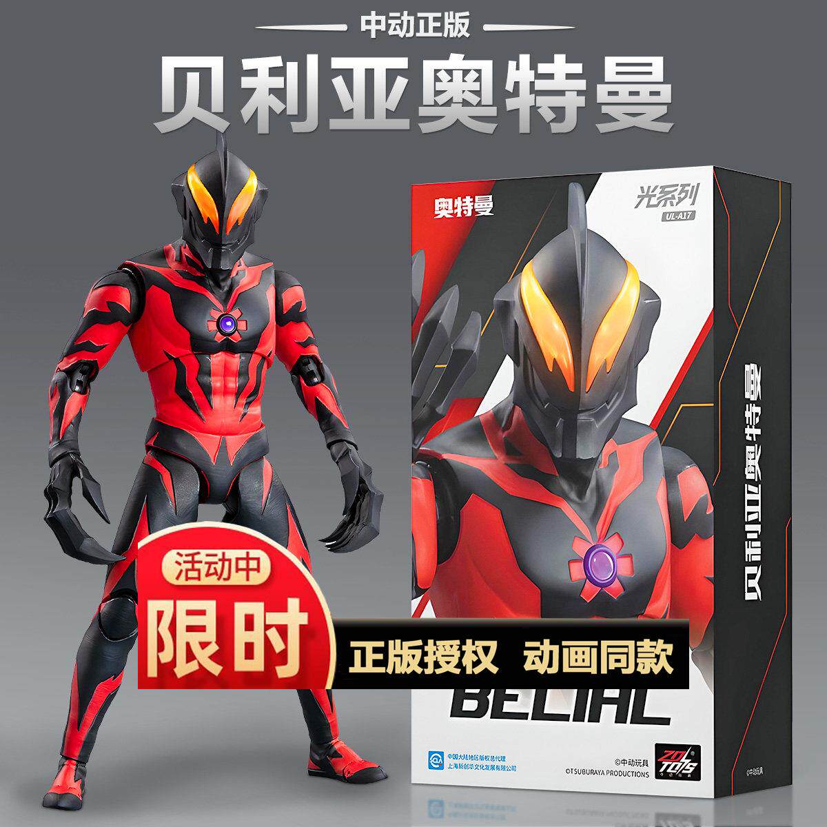 中动贝利亚奥特曼模型可