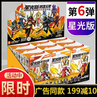 布鲁可积木人英雄无限三国星光版第六弹拼装机甲6代布鲁全套玩具