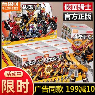 假面骑士星光版第五弹5代布鲁可积木人偶漆黑将军男孩一全套玩具