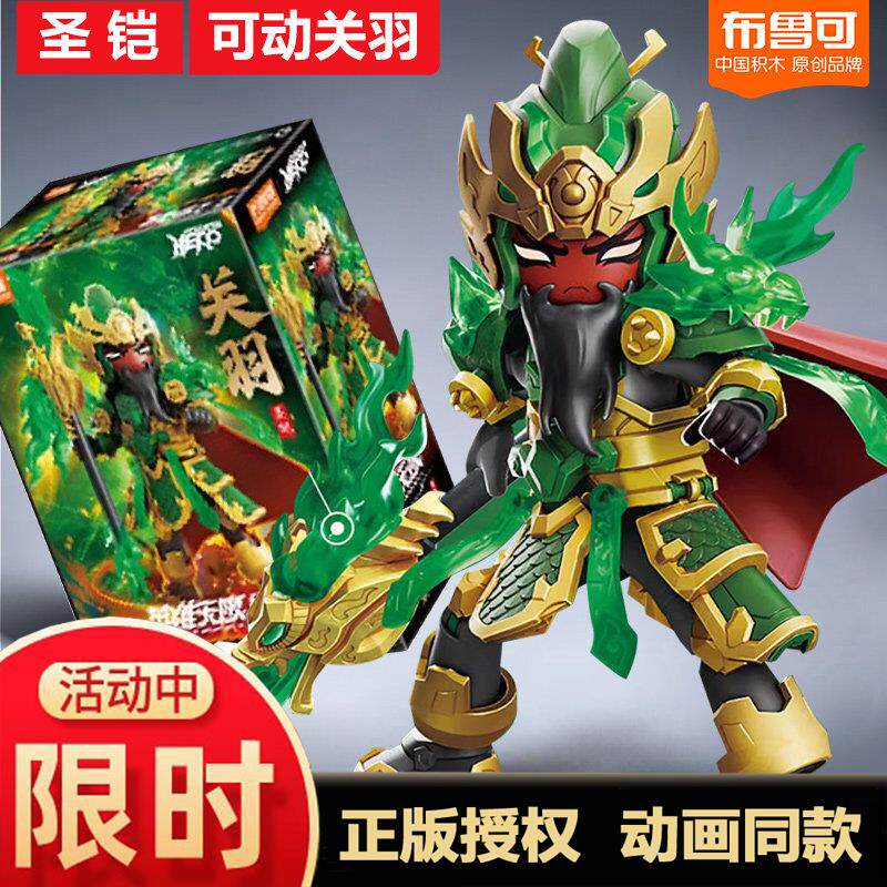 布鲁可英雄无限圣凯关羽