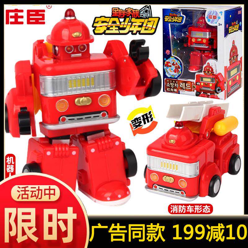 安全少年团红先锋机器人变形消防车救火援工程车男孩儿童玩具