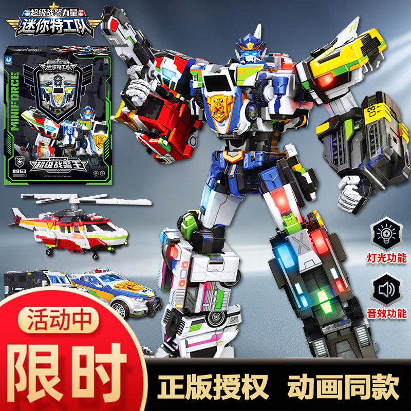 迷你特工队超级战警王变