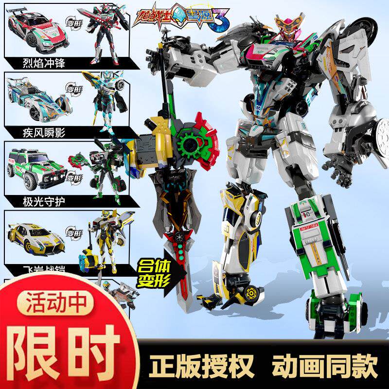 龙战士星源3五合体超赛车