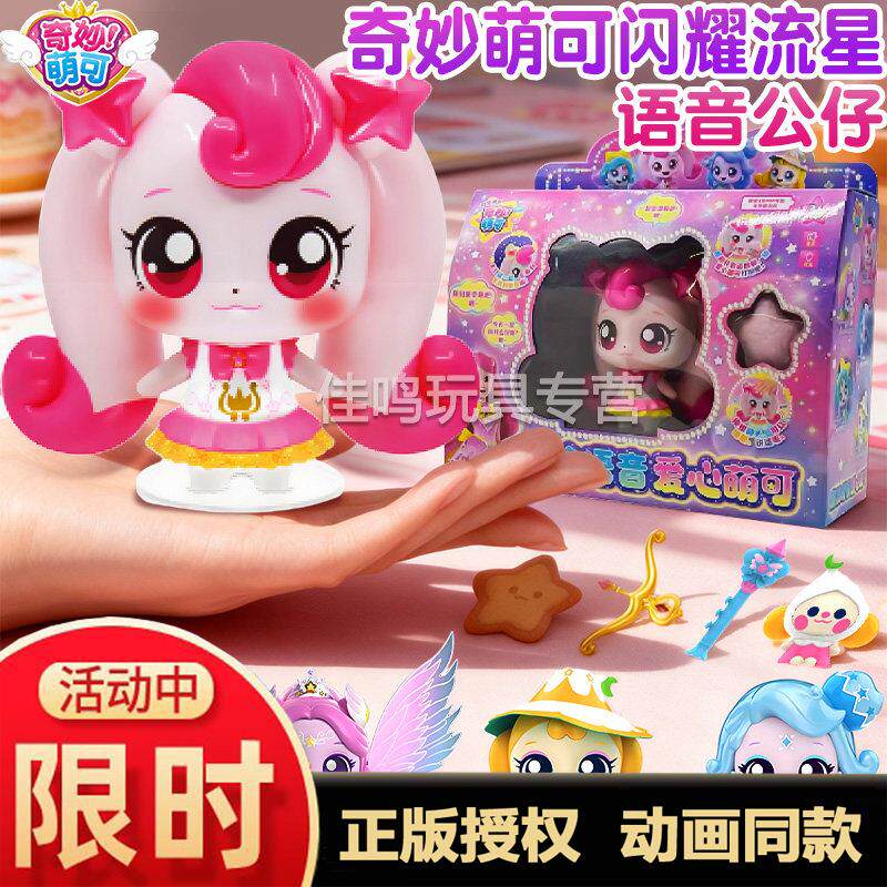 奇妙萌可之闪耀流星第五