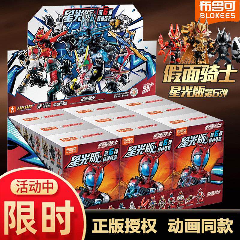 假面骑士星光版积木拼装