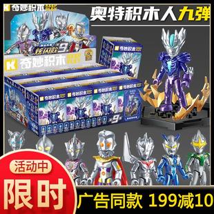 启蒙奥特曼积木人第九弹9代积木拼装小人仔儿童男孩盲盒全套玩具
