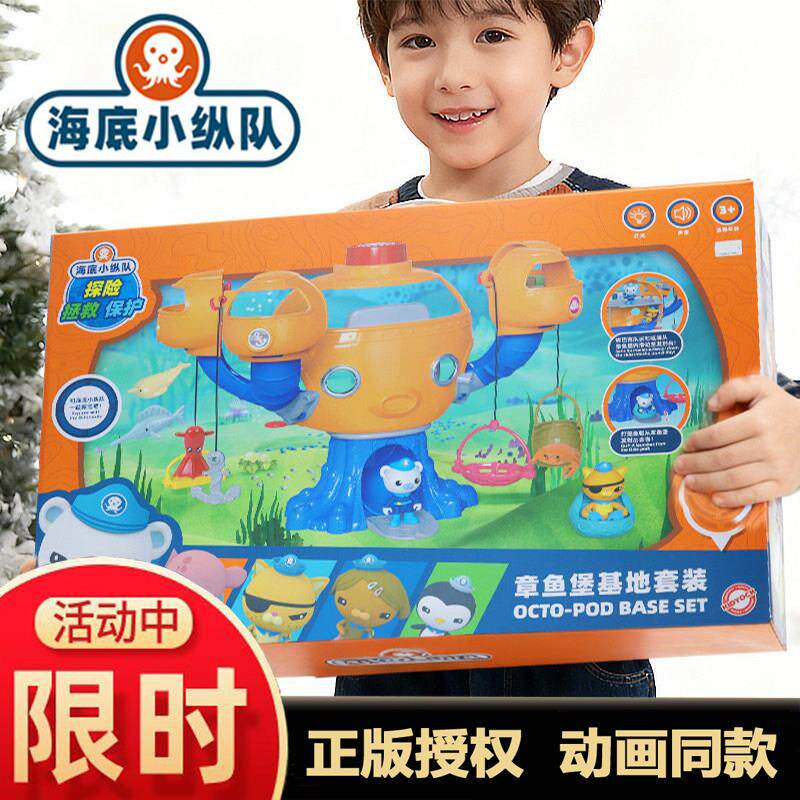 海底小纵队章鱼堡玩偶周