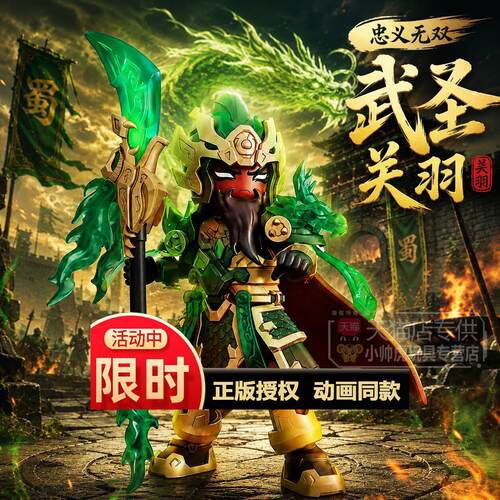 关羽手办布鲁可英雄无限