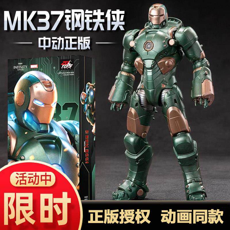 中动钢铁人漫威模型MK37