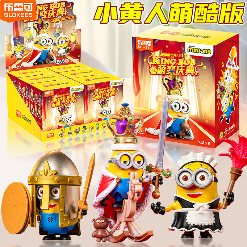 布鲁可积木人小黄人萌酷版国王鲍尔盲盒拼装萌变庆典全套玩具,玩具/童车/益智/积木/模型,积木人,淘宝优惠券,粉丝福利购,淘宝优惠卷