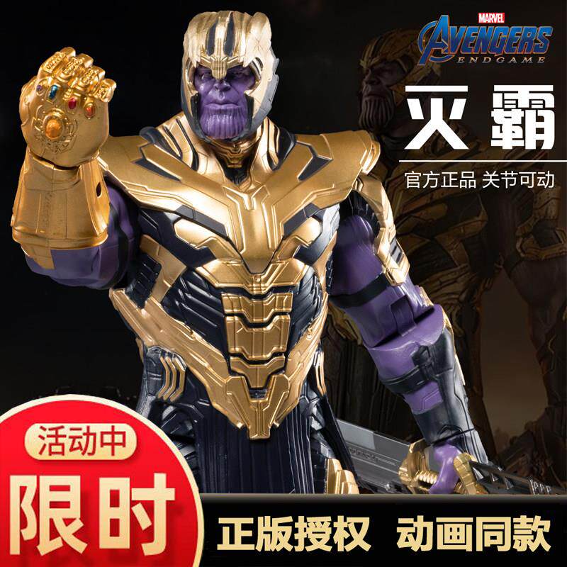 中动灭霸模型漫威复仇者