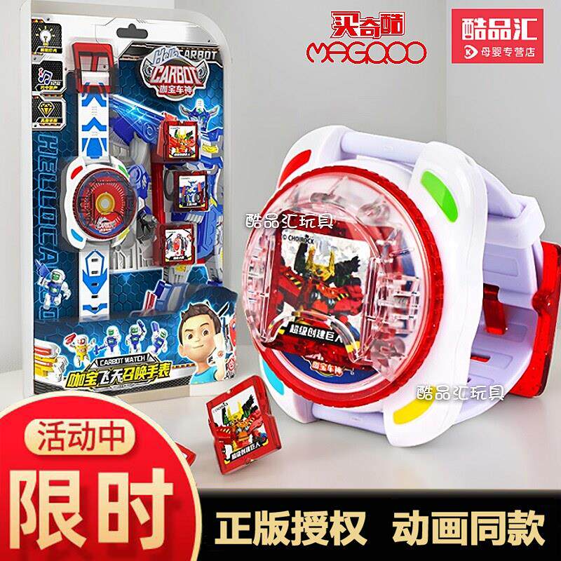 咖宝车神手表召唤器拯救