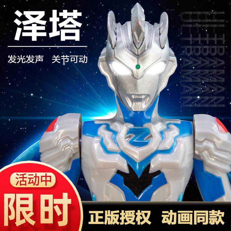 泽塔奥特曼发光人偶变形