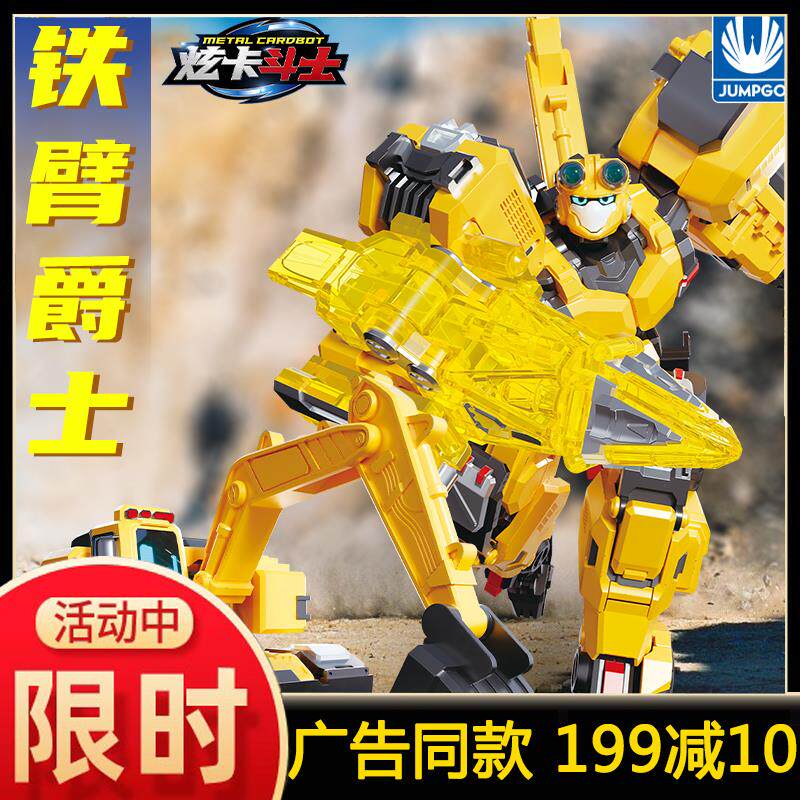 炫卡斗士铁臂爵士变形机