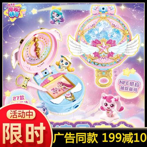 第七季奇妙萌可闪耀流星