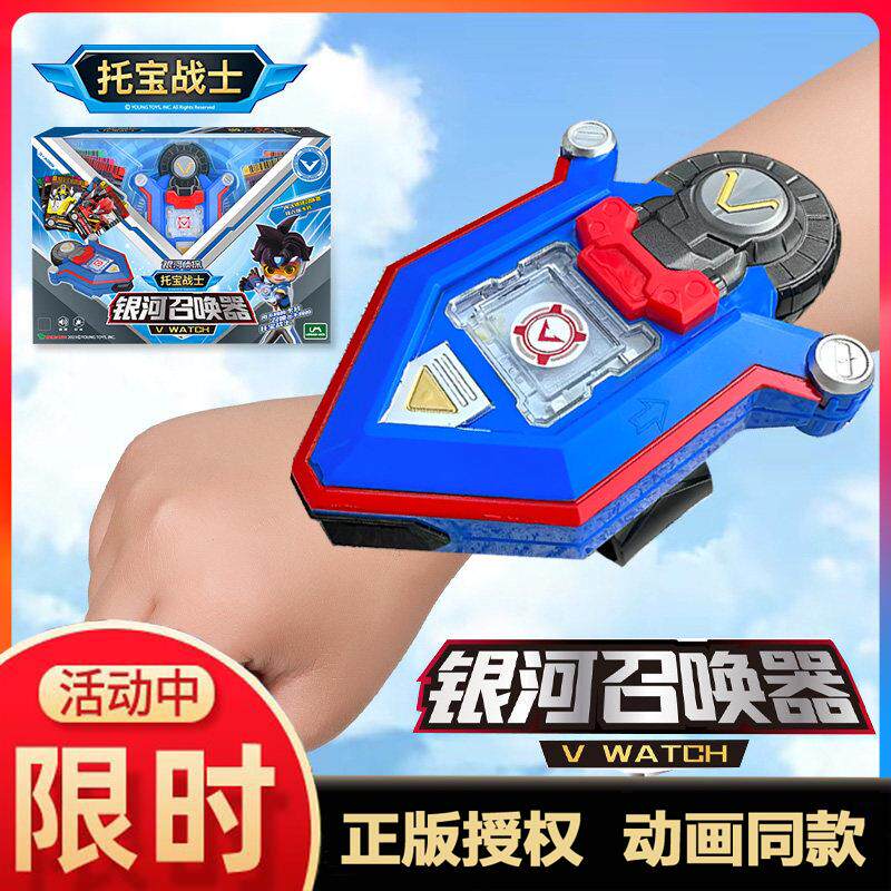 托宝战士之银河召唤器手图片