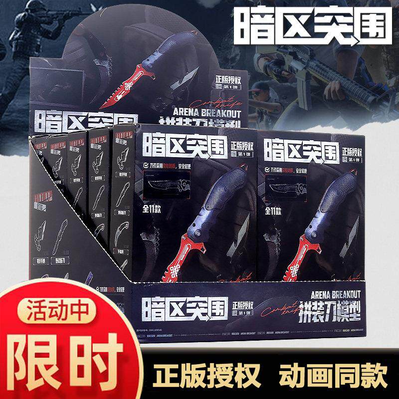 暗区突围模型刀一弹盲盒