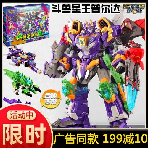 变形联盟6之星启之战四合