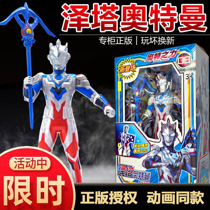 泽塔奥特曼可动变形模型