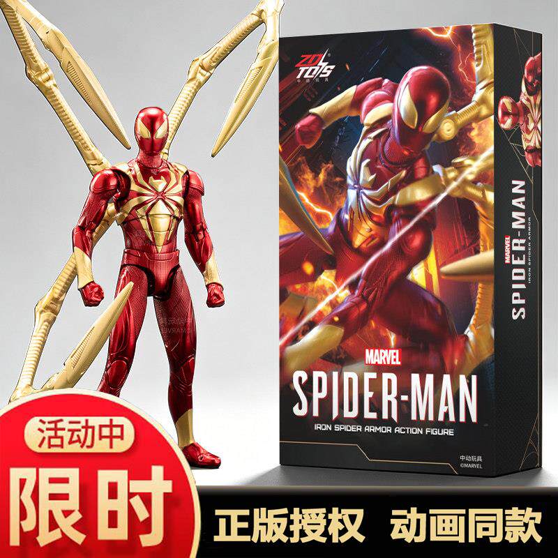 漫威蜘蛛侠钢铁战衣手办